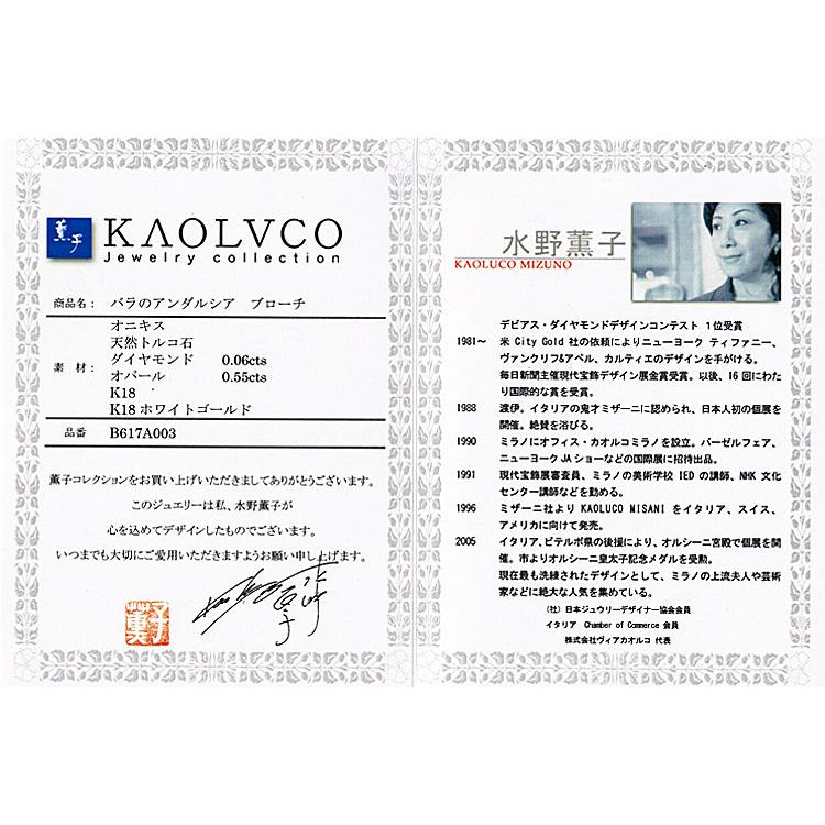 水野薫子 オニキス ブローチ トルコ石 ダイヤモンド K18WG YG 送料無料 