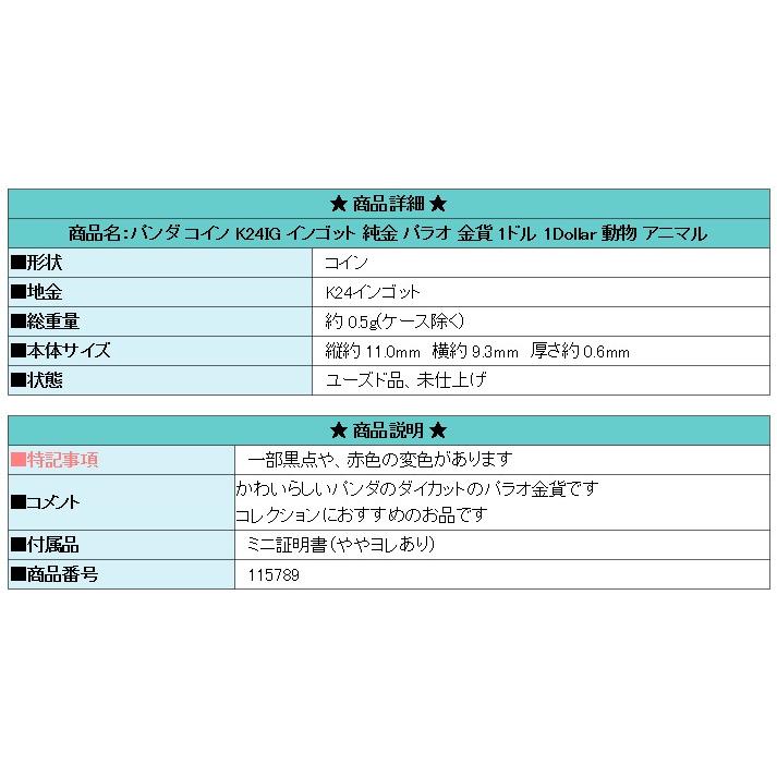 パンダ コイン K24IG インゴット 純金 パラオ 金貨 1ドル 1＄ 送料無料