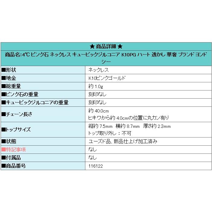 4℃（ヨンドシー） ピンク石 ネックレス キュービックジルコニア K10PG