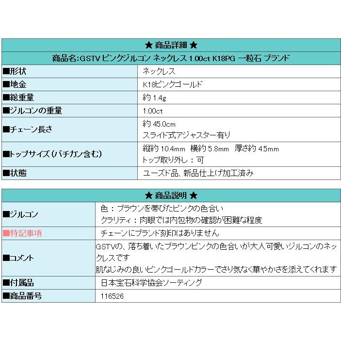 GSTV ピンクジルコン ネックレス 1.00ct K18PG 一粒石 ブランド 送料 