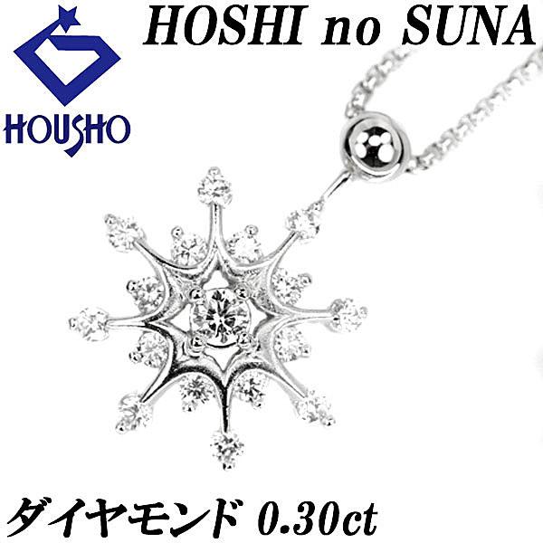星の砂 ダイヤモンド ネックレス 0.30ct Pt900 フラワー 雪の結晶 