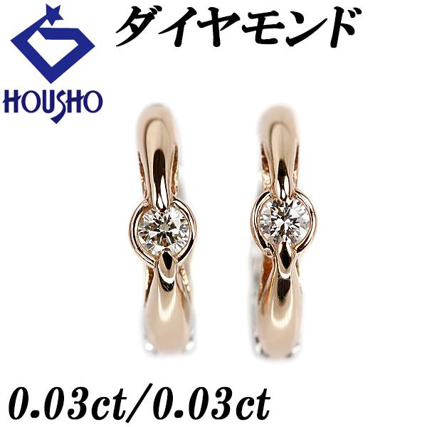 ダイヤモンド イヤリング 0.06ct K18PG K18WG ピアリング 一粒石 華奢 