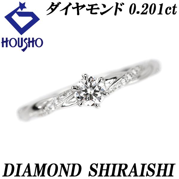 ダイヤモンドシライシ ダイヤモンド 0.201ct Pt950 タイムレスラブ