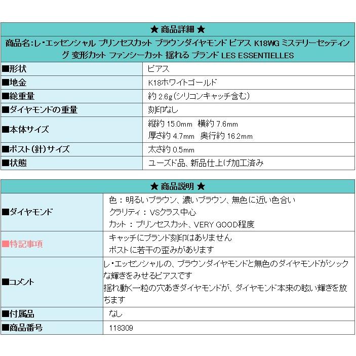 レ・エッセンシャル プリンセスカット ブラウンダイヤモンド ピアス 