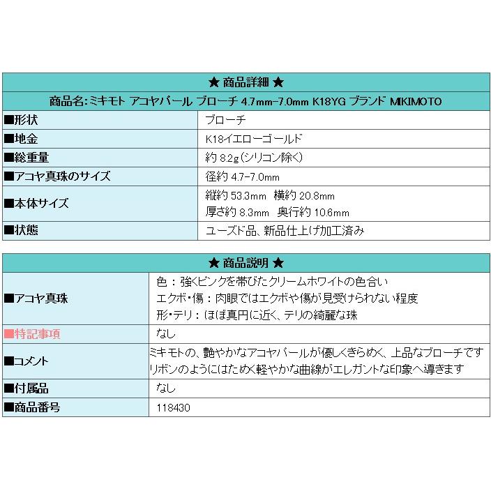 MIKIMOTO（ミキモト） アコヤパール ブローチ 4.7mm-7.0mm K18YG