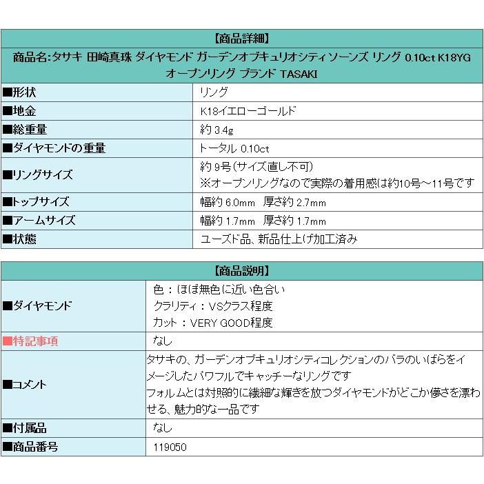 TASAKI タサキ ダイヤモンド ガーデンオブキュリオシティ TASAKI タサキ ダイヤモンド ガーデンオブキュリオシティ