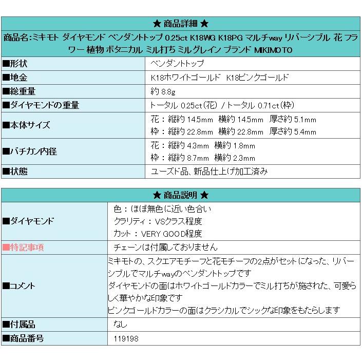 ミキモト ダイヤモンド ペンダントトップ K18WG K18PG マルチway リバーシブル 花 送料無料 中古 美品 SH119198 | MIKIMOTO | 06