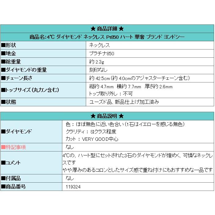 4℃（ヨンドシー） ダイヤモンド ネックレス Pt850 ハート 華奢