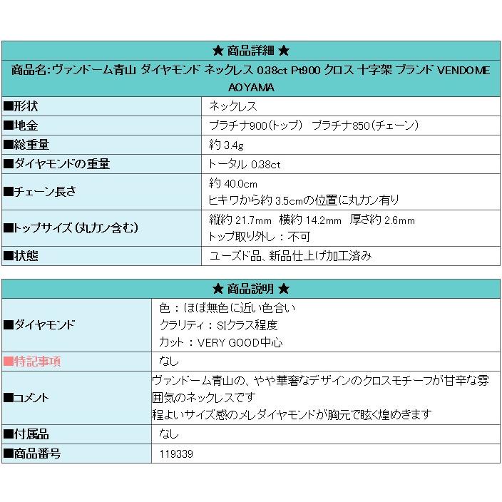 VENDOME AOYAMA ヴァンドーム青山 ダイヤモンド ネックレス 0.38ct  