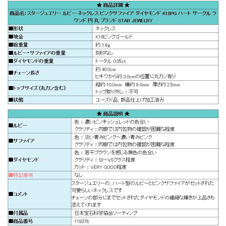 ルビー ネックレス ピンクサファイア ダイヤモンド K18PG ハート サークル 送料無料 美品 中古 SH119376 | STAR JEWELRY | 05