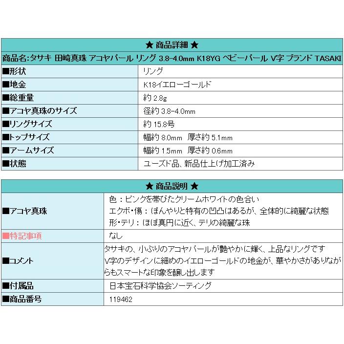 TASAKI タサキ 田崎真珠 アコヤパール リング K18YG ベビー TASAKI タサキ 田崎真珠 アコヤパール リング K18YG ベビー