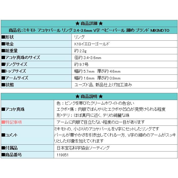 MIKIMOTO（ミキモト） アコヤパール リング 3.4-3.6mm V字 ベビー