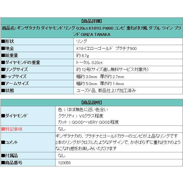 ギンザタナカ ダイヤモンド リング 0.20ct K18YG Pt900 コンビ ギンザタナカ ダイヤモンド リング 0.20ct K18YG Pt900 コンビ