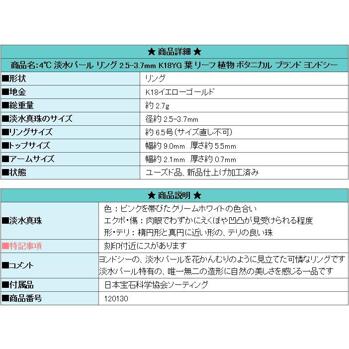 4℃ 淡水パール リング 2.5-3.7mm K18YG 葉 リーフ 植物 ボタニカル  