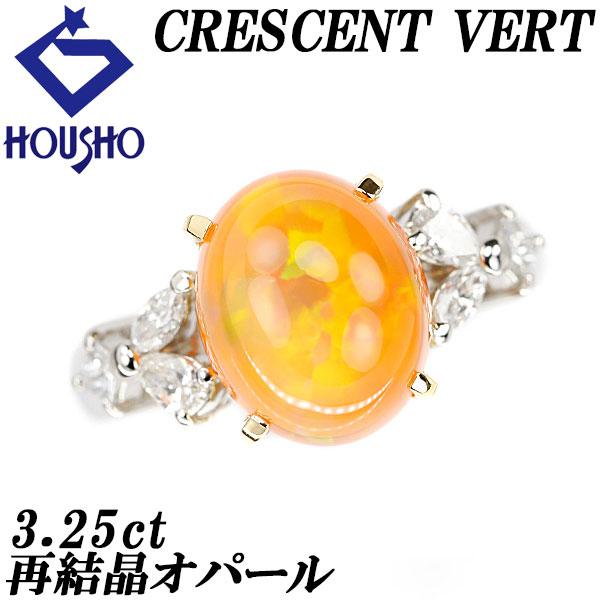クレサンベール 再結晶オパール リング 3.25ct ダイヤモンド Pt950 
