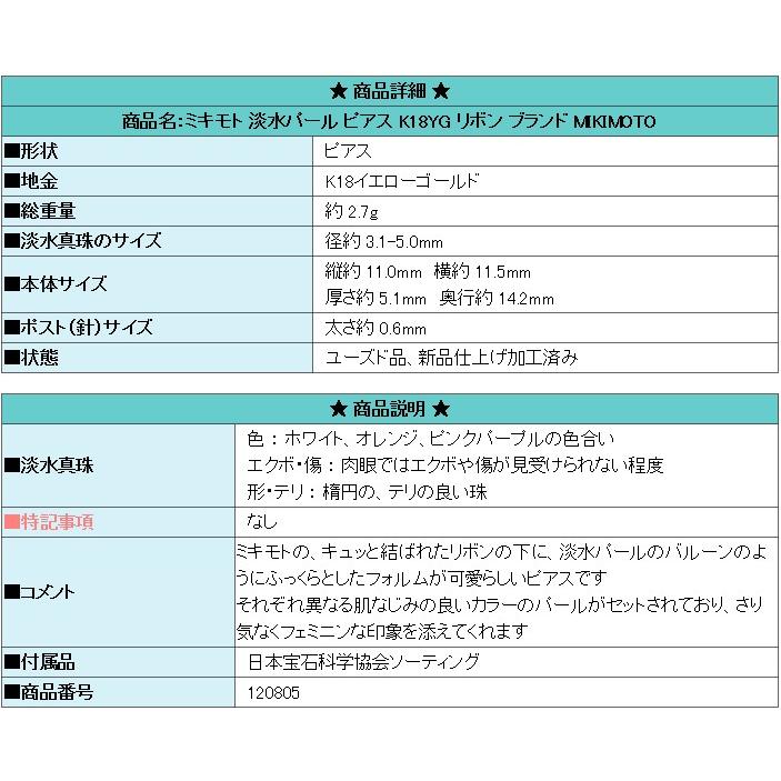 MIKIMOTO（ミキモト） 淡水パール ピアス K18YG リボン ブランド 中古