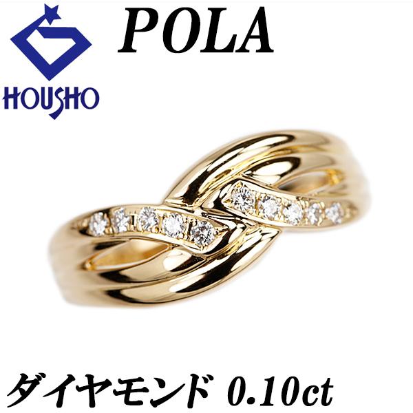 POLA ポーラ ダイヤモンド リング 0.10ct K18YG ブランド 送料無料 美  