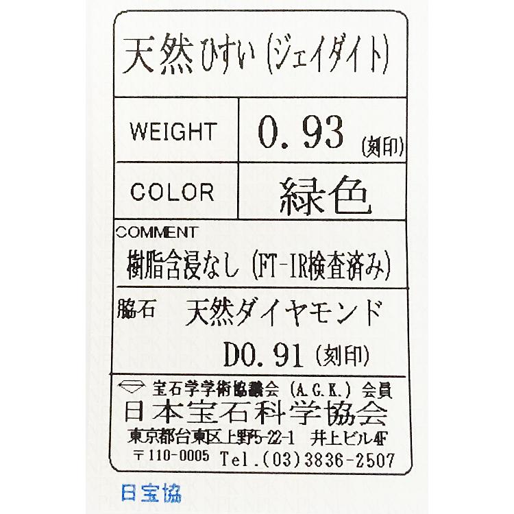 ESTELLE エステール ヒスイ リング 0.93ct ダイヤモンド Pt900 翡翠 