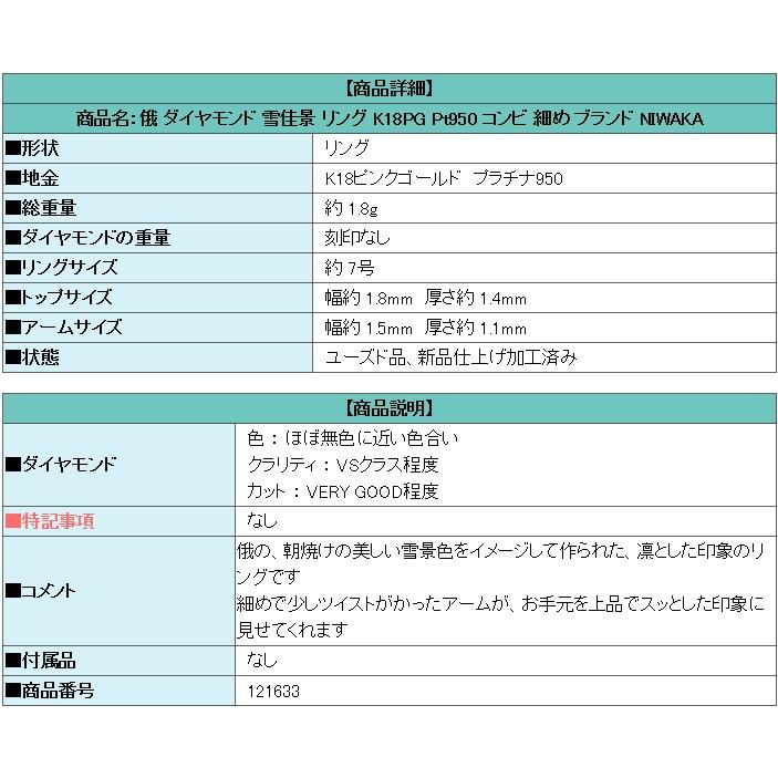 俄 ダイヤモンド 雪佳景 リング K18PG Pt950 コンビ 細め 俄 ダイヤモンド 雪佳景 リング K18PG Pt950 コンビ 細め
