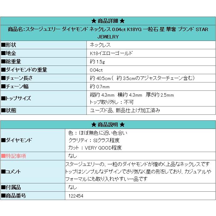 STAR JEWELRY スタージュエリー ダイヤモンド ネックレス 0.04ct STAR JEWELRY スタージュエリー ダイヤモンド ネックレス 0.04ct