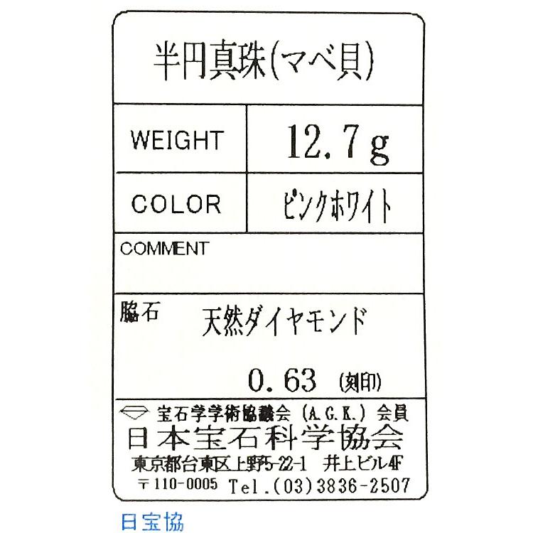 TASAKI タサキ 田崎真珠 マベパール ブローチ ダイヤモンド TASAKI タサキ 田崎真珠 マベパール ブローチ ダイヤモンド
