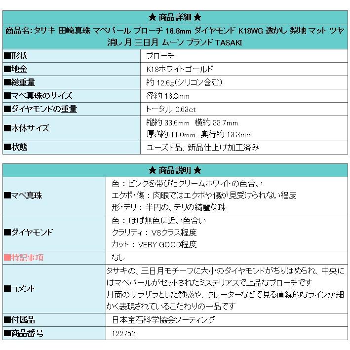 TASAKI タサキ 田崎真珠 マベパール ブローチ ダイヤモンド TASAKI タサキ 田崎真珠 マベパール ブローチ ダイヤモンド
