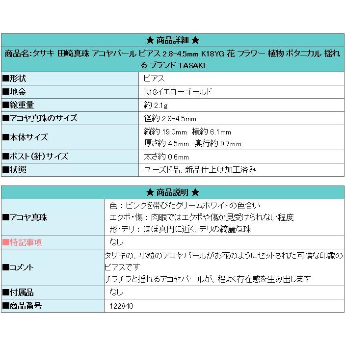 TASAKI（タサキ） 田崎真珠 アコヤパール ピアス K18YG 花 揺れる