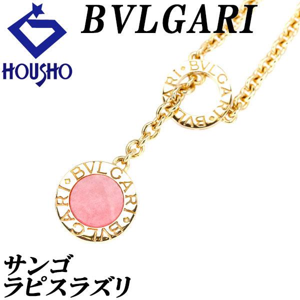 BVLGARI（ブルガリ） ラピスラズリ ブルガリ・ブルガリ 珊瑚(サンゴ