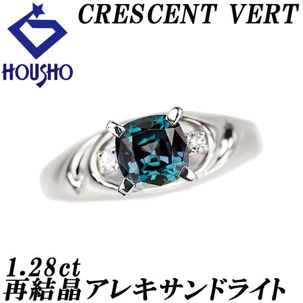 クレサンベール アレキサンドライト リング ダイヤモンド Pt900  