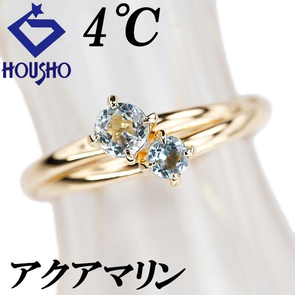 ヨンドシー アクアマリン リング K18イエローゴールド 4℃ 2連 ダブル