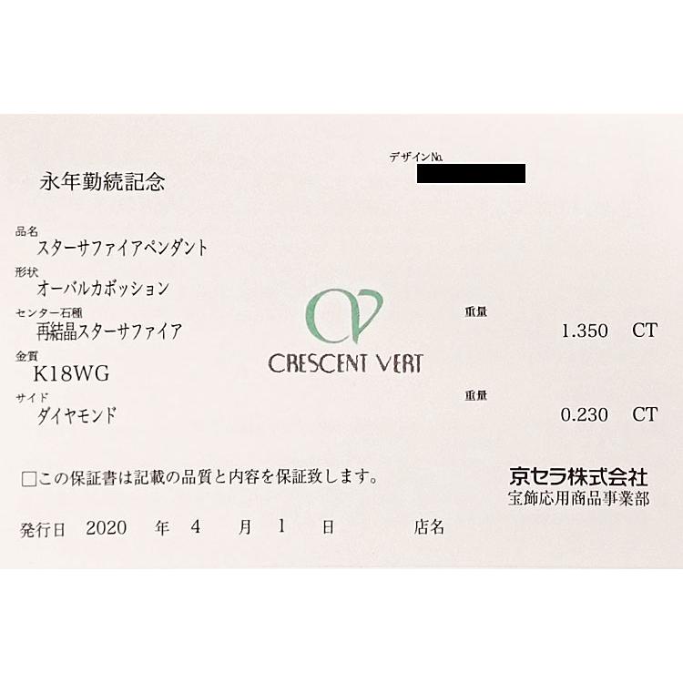 クレサンベール 京セラ スターサファイア ダイヤモンド K18ホワイト 
