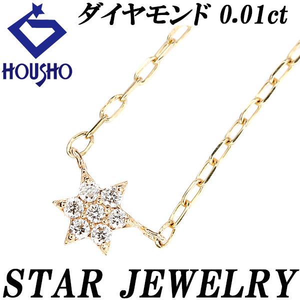 スタージュエリー ダイヤモンド ネックレス K10イエローゴールド STAR