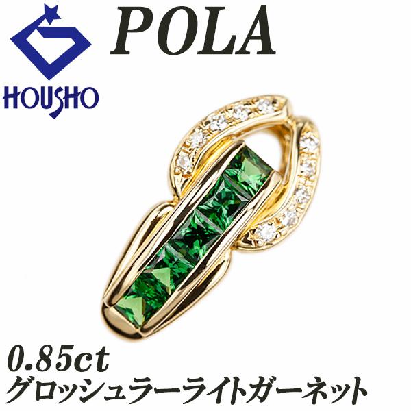 POLA（ポーラ） グロッシュラーガーネット ペンダントトップ 