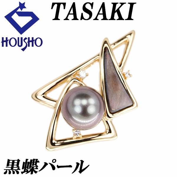 【新品仕上げ済】タサキ イエローゴールド黒蝶パールダイヤモンドペンダントトップ タサキ 田崎真珠 黒蝶真珠 ペンダントトップ ダイヤモンド シェル