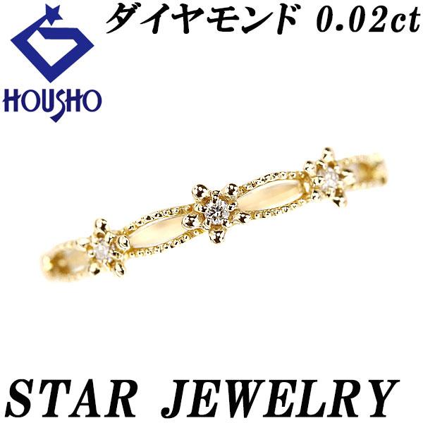 スタージュエリー ダイヤモンド リング K18YG STAR JEWELRY 星 スター  