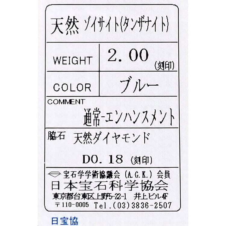 タンザナイト ペンダントトップ ダイヤモンド Pt900 送料無料 中古 宝  