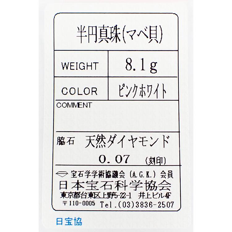 タサキ 田崎真珠 マベパール ペンダントトップ ダイヤモンド K14WG