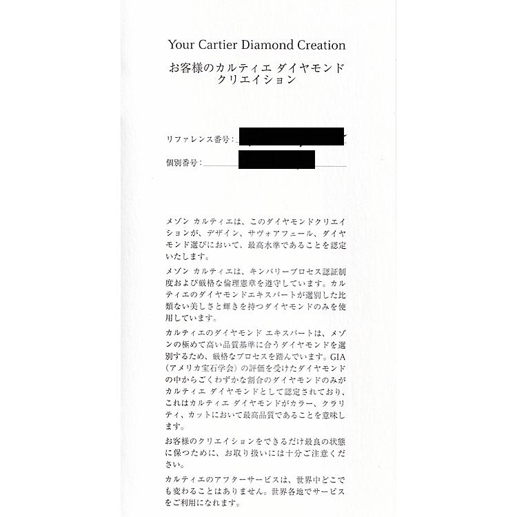 Cartier（カルティエ） ダイヤモンド ソリテール1895 Pt950 CARTIER