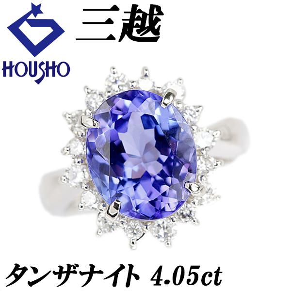 三越 タンザナイト リング ダイヤモンド Pt900 MITSUKOSHI ゾイサイト 