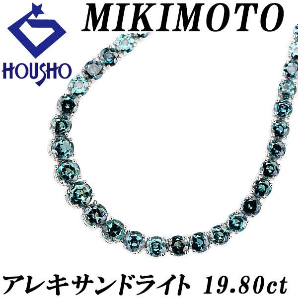 【ミキモト】 アレキサンドライト ネックレス Pt950 テニス