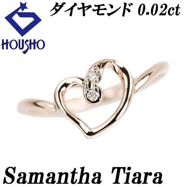 【サマンサティアラ】 ダイヤモンド リング ピンクゴールド ハート 透かし