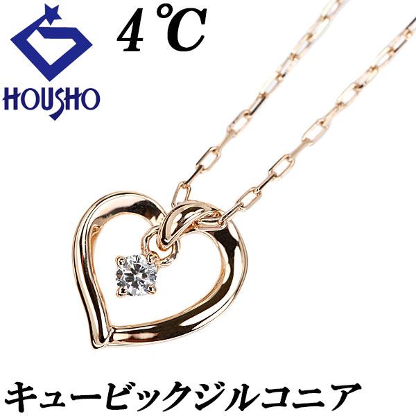 【4℃】 キュービックジルコニア ネックレス ピンクゴールド