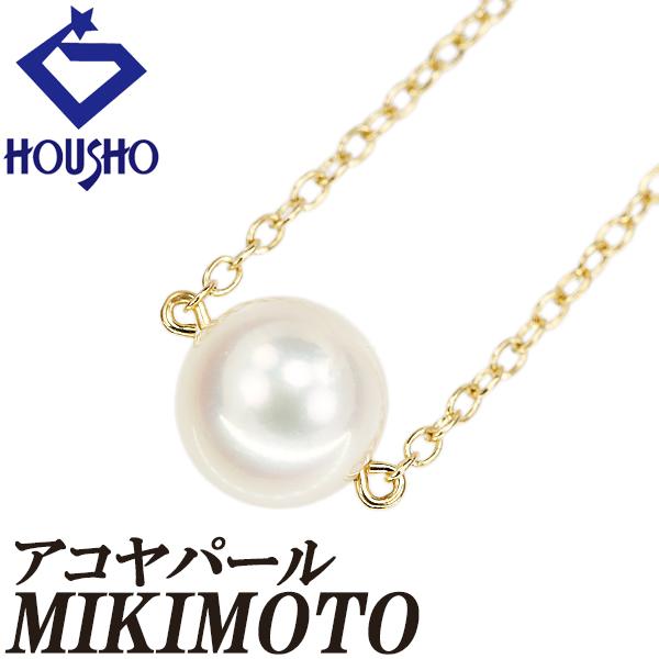【ミキモト】 アコヤ真珠 ネックレス イエローゴールド 一粒パール
