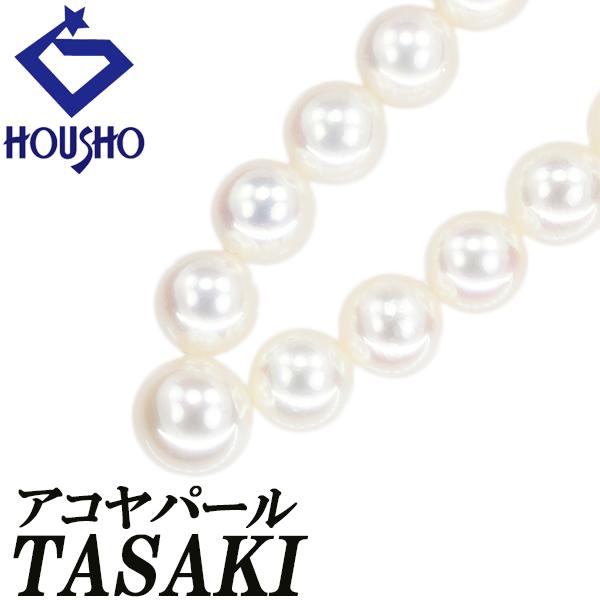 【タサキ 田崎真珠】 アコヤ真珠 ネックレス 連