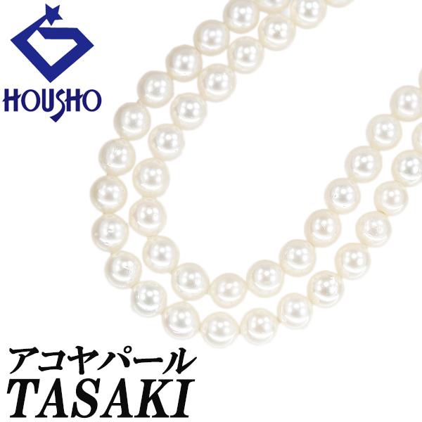 【タサキ 田崎真珠】 アコヤ真珠 ネックレス 連 ロング