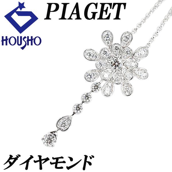 【ピアジェ】 ダイヤモンド ネックレス ホワイトゴールド 花 フラワー 植物