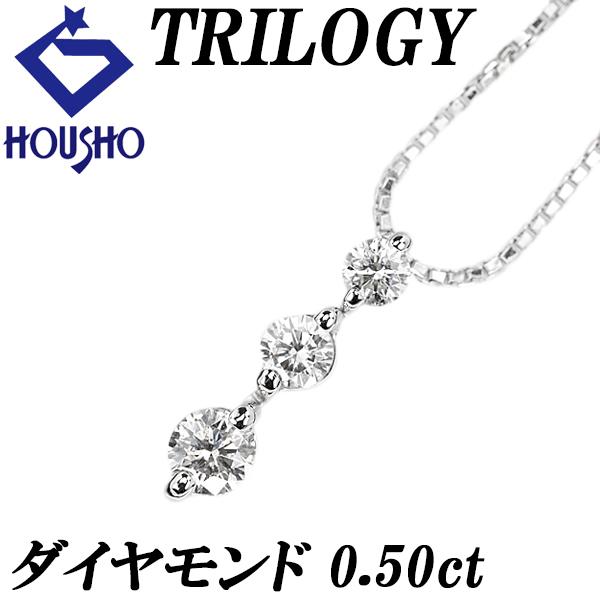 【トリロジー】 ダイヤモンド ネックレス ホワイトゴールド 3連