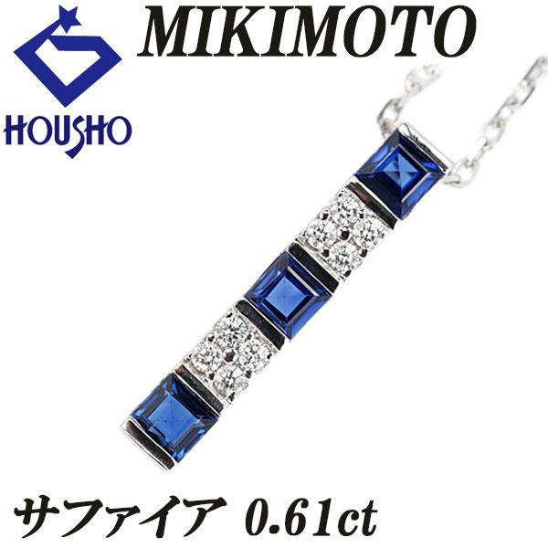 【ミキモト】 ブルーサファイア ネックレス ダイヤモンド ホワイトゴールド