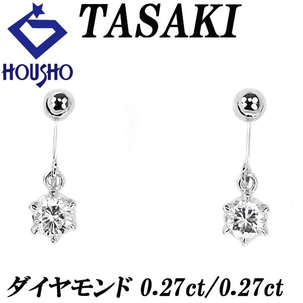 【タサキ 田崎真珠】 ダイヤモンド イヤリング 一粒石 揺れる