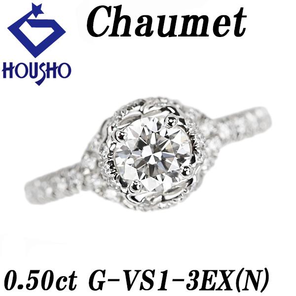 【ショーメ】 ダイヤモンド リアン ダムール ソリテール リング ダイヤモンド